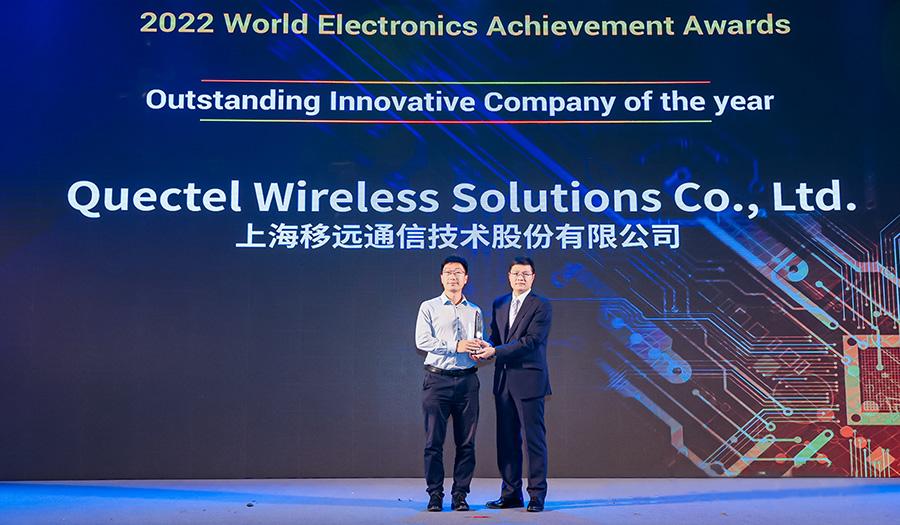 2022“全球電子成就獎”獲獎名單公布，移遠通信榮獲“年度杰出創新企業”獎